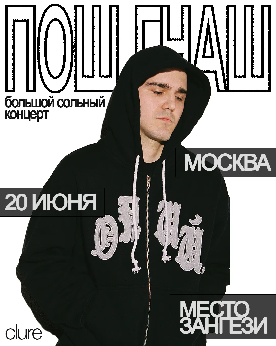 Постер концерта Пош Гнаш