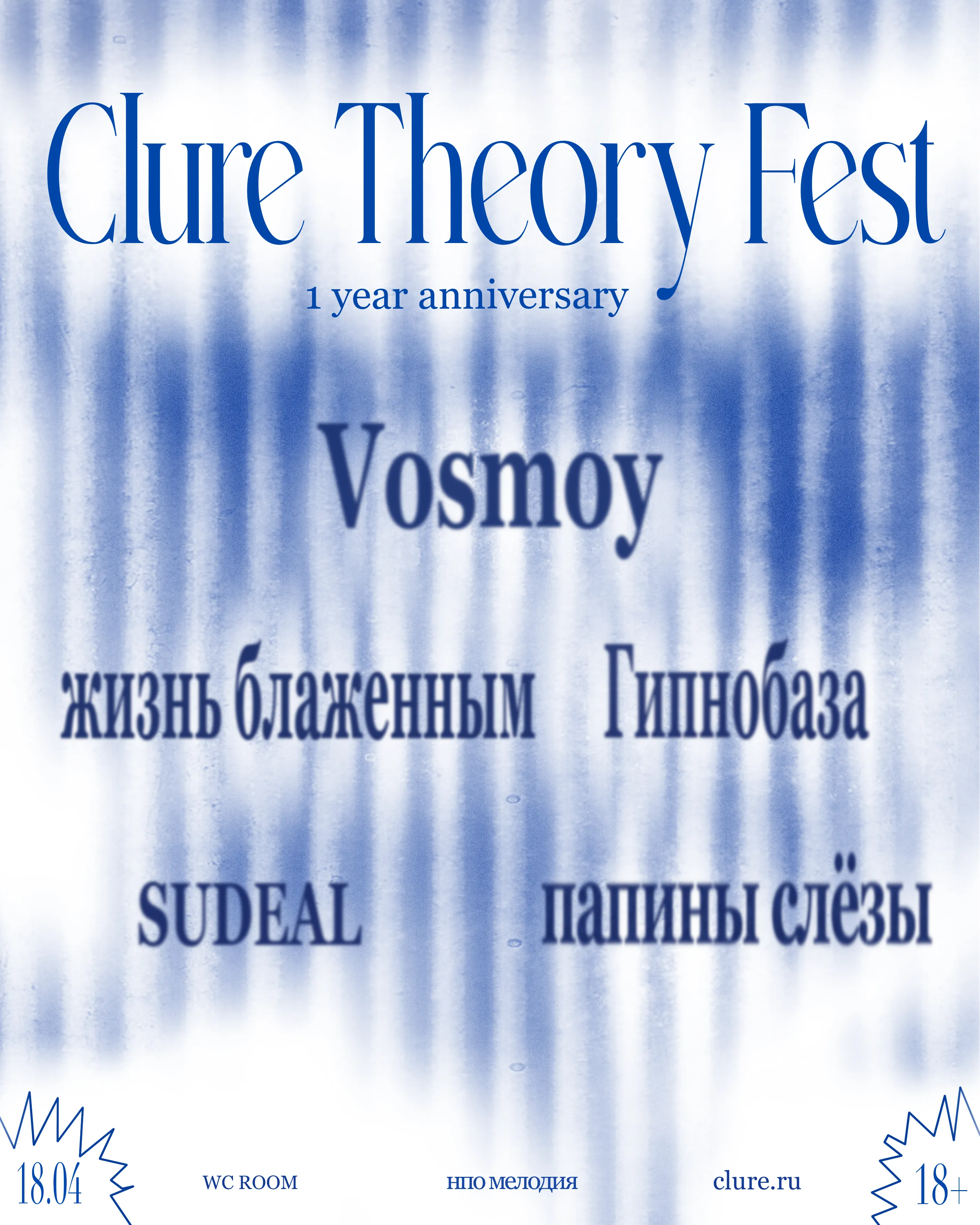Постер Clure Theory Fest